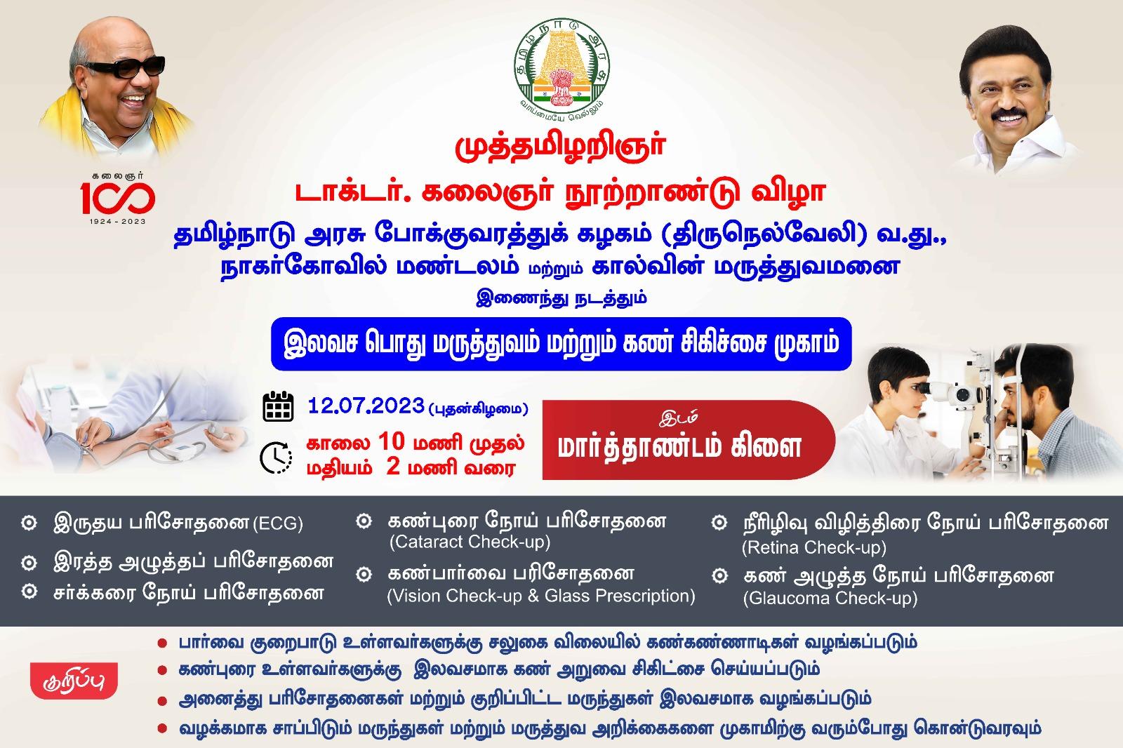 Co-hosted Free General Medical and Eye Treatment Camp by Tamil Nadu Government Transport Corporation Nagercoil Zone and Calwin Hospital