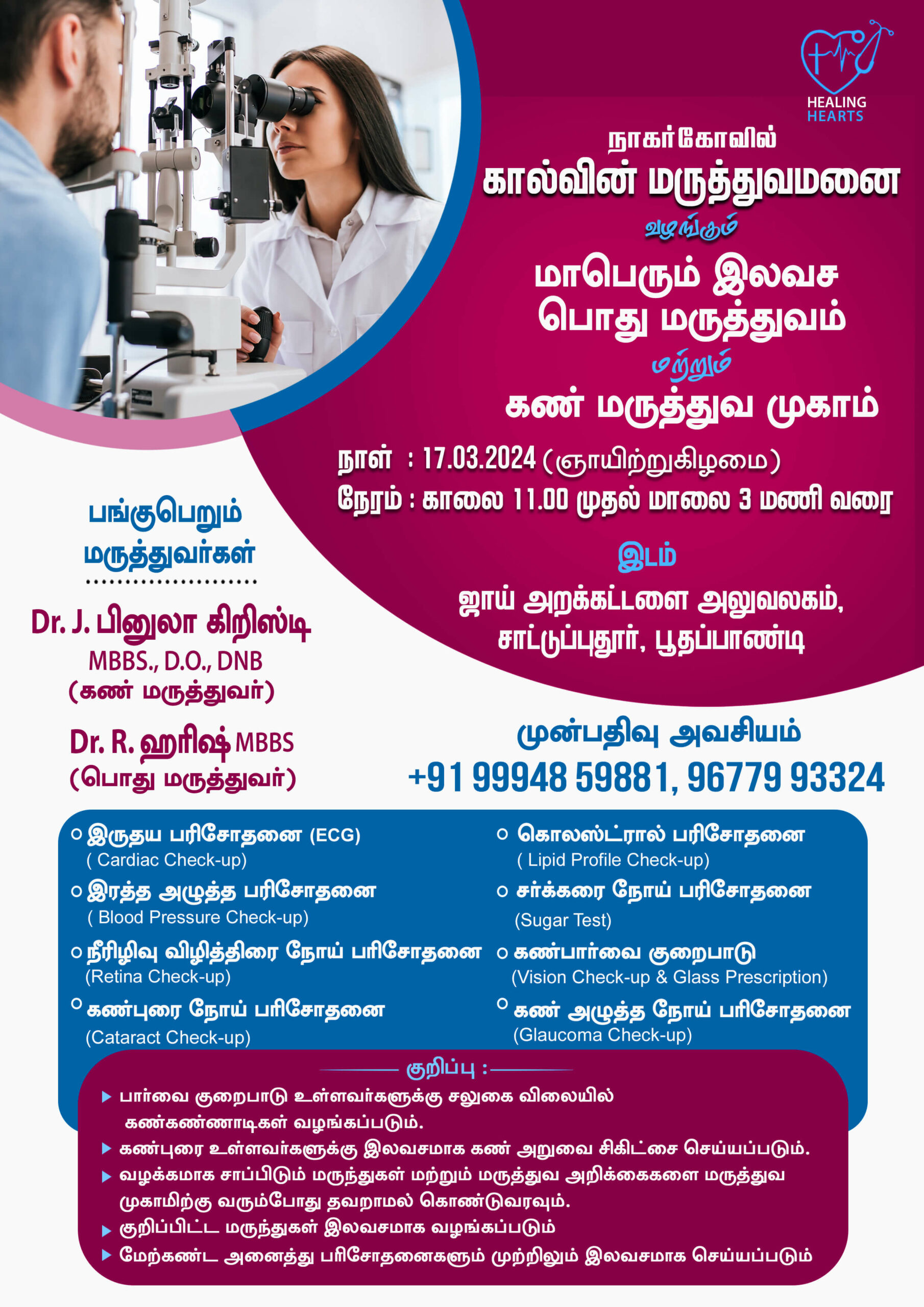 CALWIN HOSPITAL PRESENTS FREE GENERAL MEDICAL AND EYE TREATMENT CAMP at Boothapandi